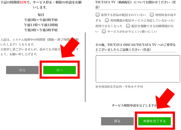 TSUTAYA TV/DISCASの解約手順⑤