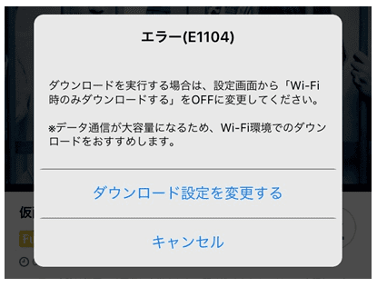 music.jpダウンロードをWi-Fi環境時のみに設定している場合