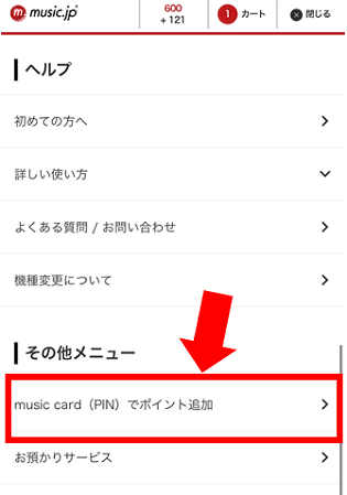 music.jpのmusic card登録手順②