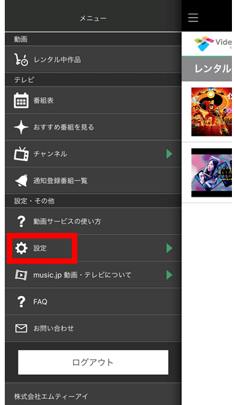 music.jpのアプリ設定画面