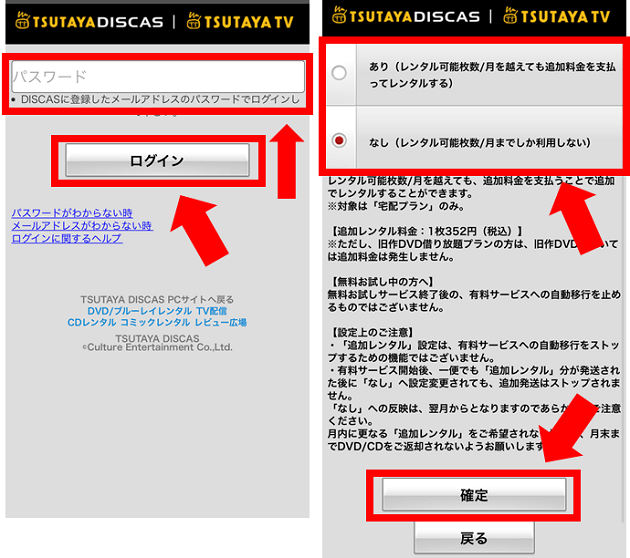 Tsutaya Tv Discasの料金プラン5つと支払い方法や変更方法を紹介 Digital Contents Lab