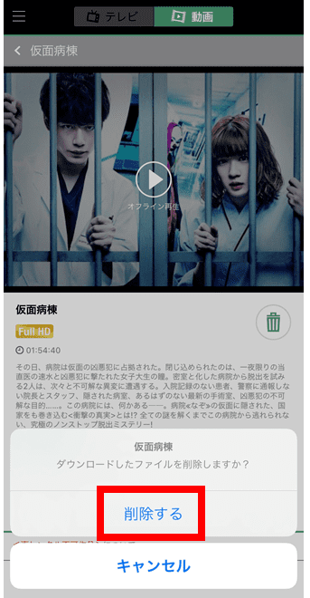 music.jpのアプリで削除確認画面