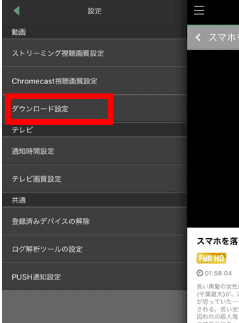 music.jpのアプリで「ダウンロード設定」選択画面