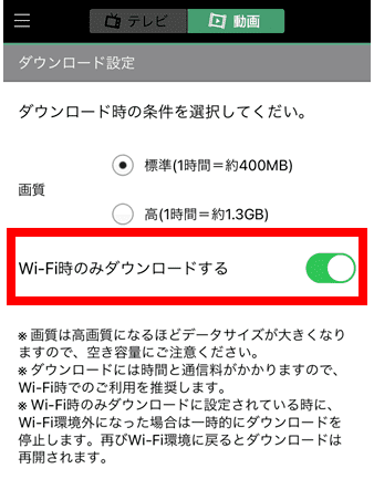 music.jpのダウンロードをWi-Fi環境時のみにする方法