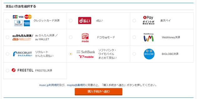 music.jpのポイント不足分を支払うときの支払い方法画面
