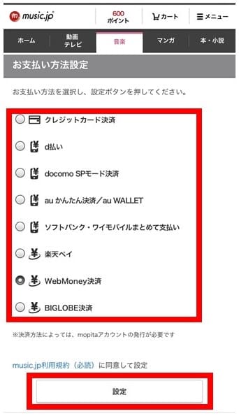 music.jpの従量課金の支払い方法選択画面