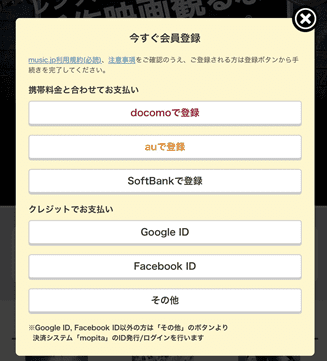 music.jpの30日間無料登録するための支払い方法選択画面