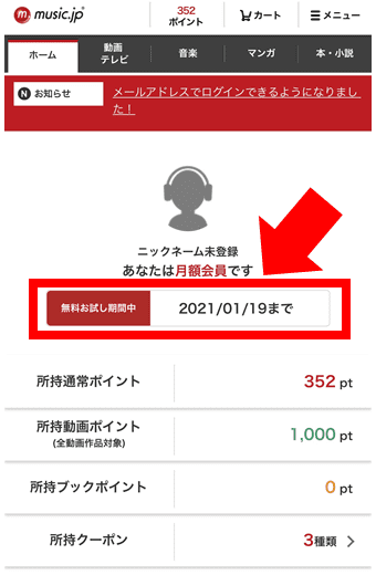 music.jpのマイページ画面