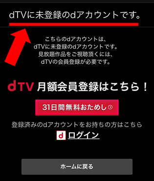 dTVの解約を確認できる画面