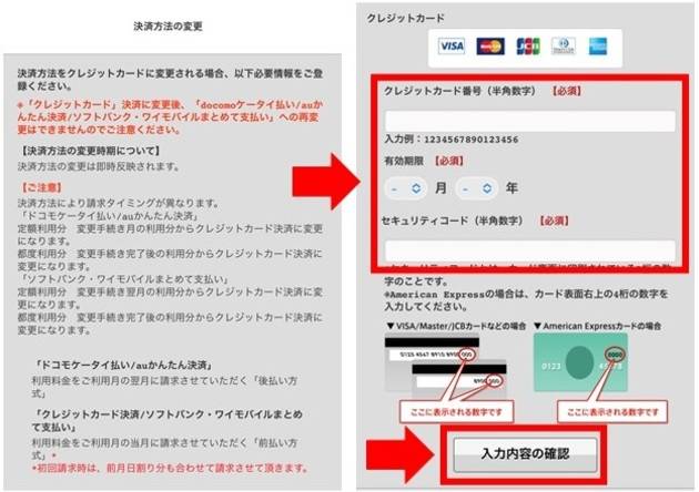 ツタヤディスカスの支払い方法変更手順③